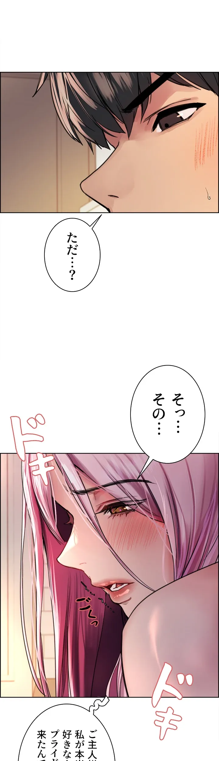 セクストップウォッチ - Page 20